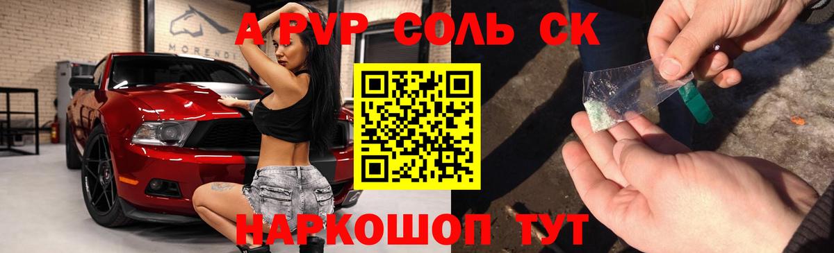 А ПВП кристаллы  Альфа ПВП мука  Вход с VPN  Озёрск 