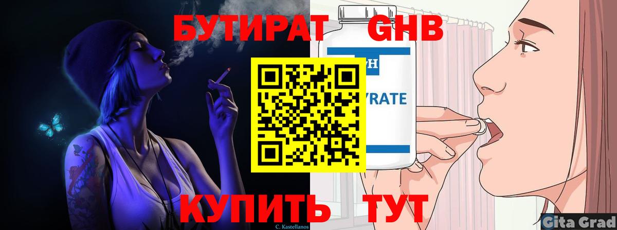 Бутират 1.4BDO Озёрск
