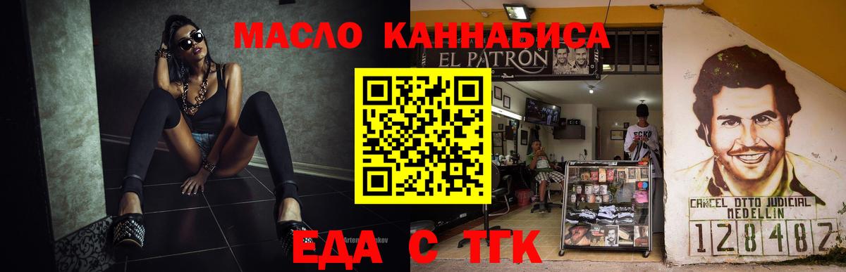 Озёрск  Еда ТГК марихуана  Вход с VPN 