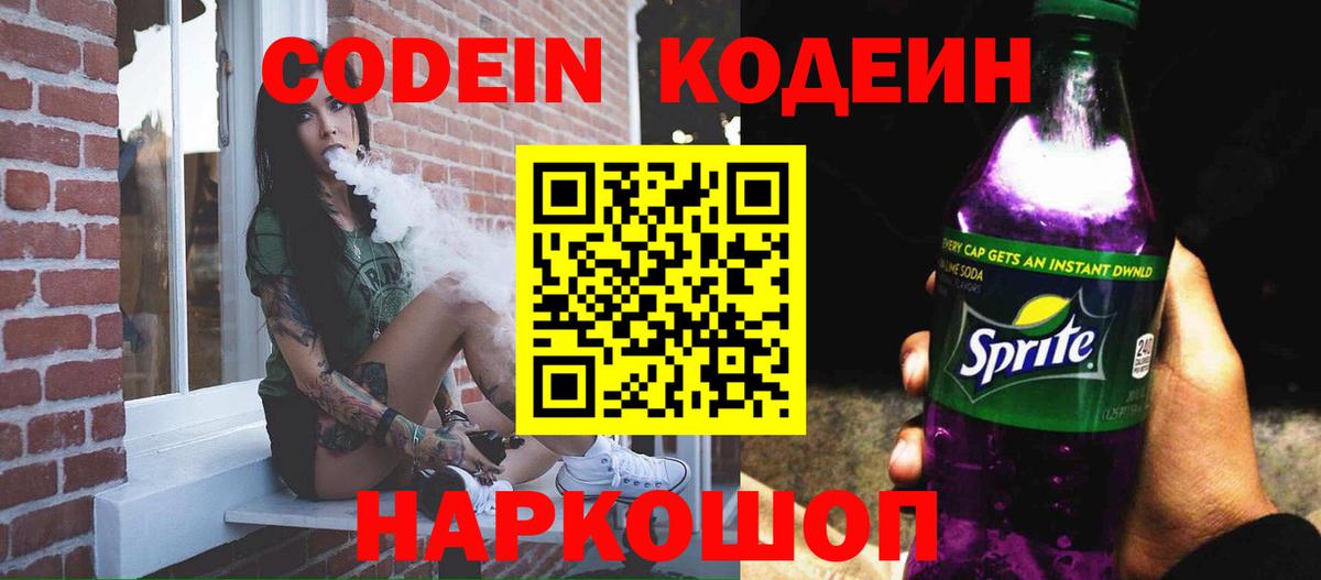 Кодеиновый сироп Lean Purple Drank Озёрск