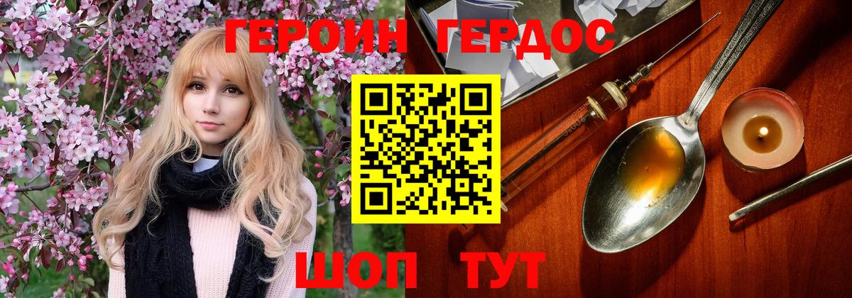 ГЕРОИН Heroin Озёрск