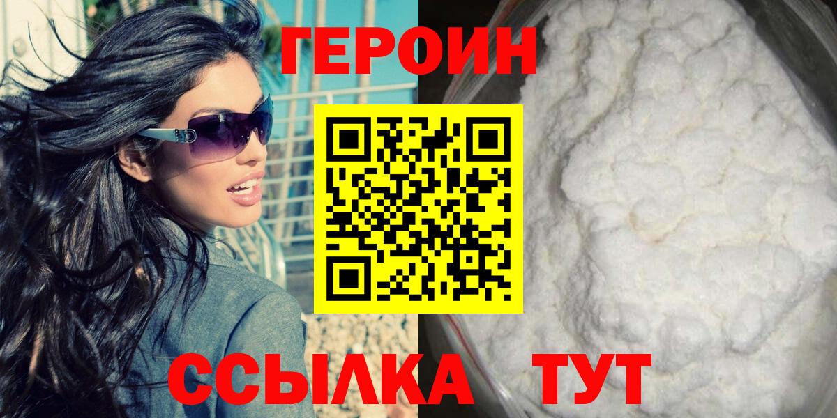 ГЕРОИН VHQ  Вход с VPN  Героин  Озёрск 