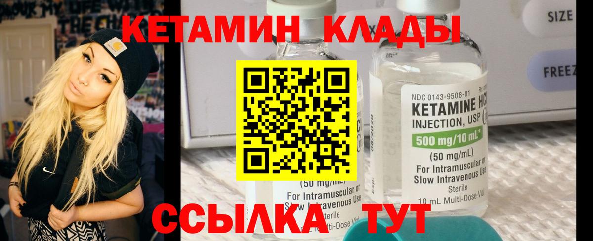 КЕТАМИН ketamine  Вход с VPN  Озёрск 