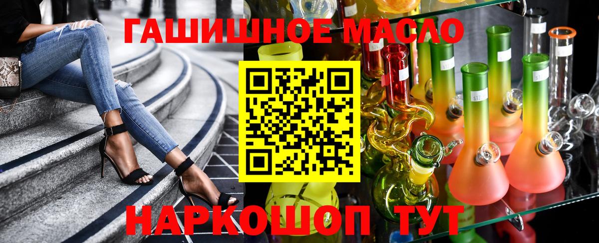 ТГК гашишное масло  Вход с VPN  купить   ТГК жижа  Озёрск 